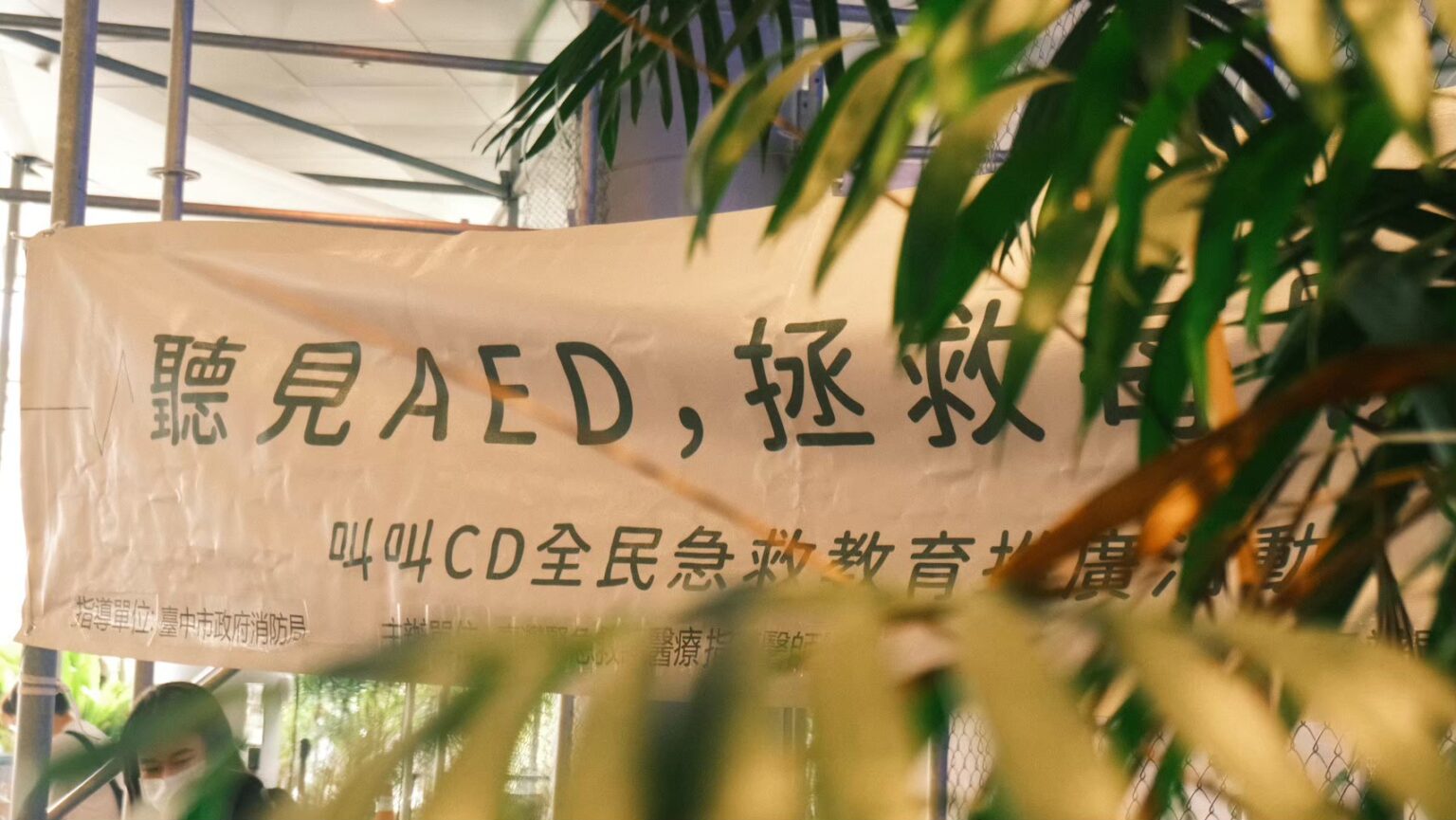 什麼是AED？認識救命神器，掌握黃金3分鐘 - 【聽見 AED】