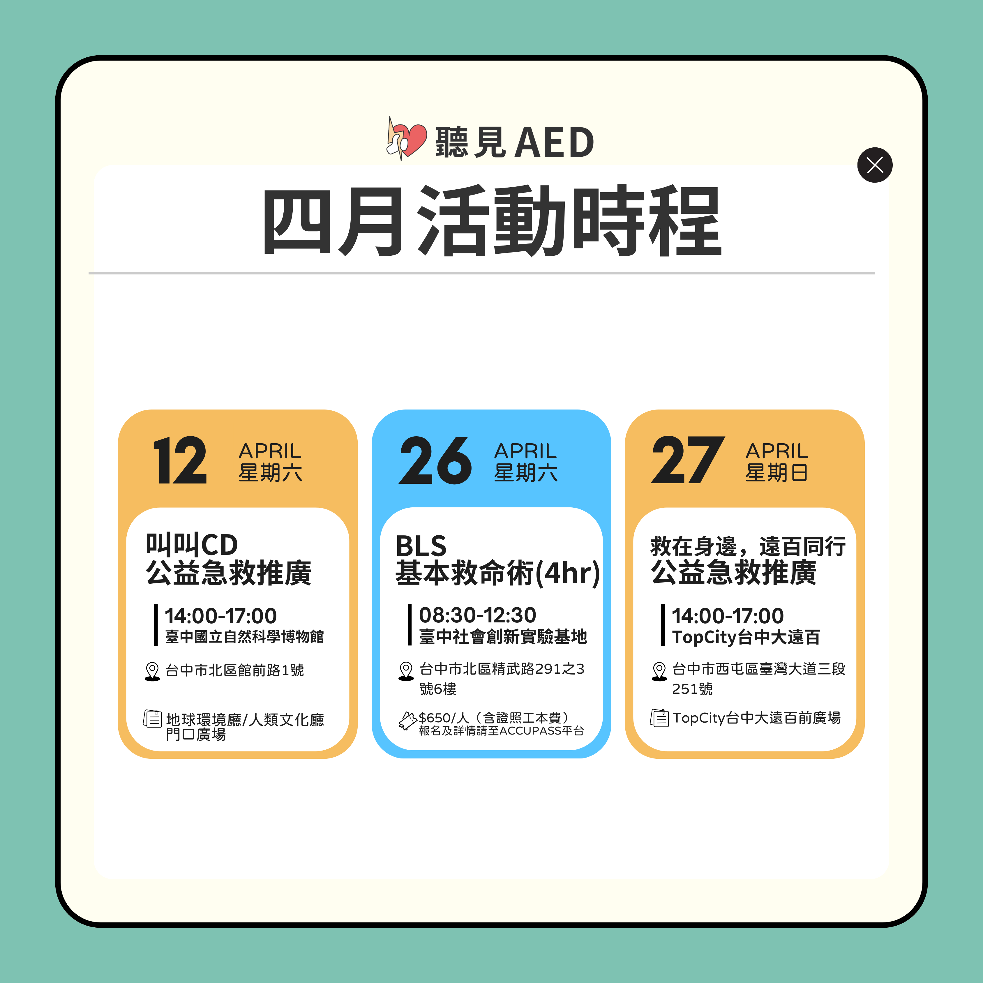 救人免驚！認識台灣《緊急醫療救護法》，安心助人又有保障 – 【聽見 AED】