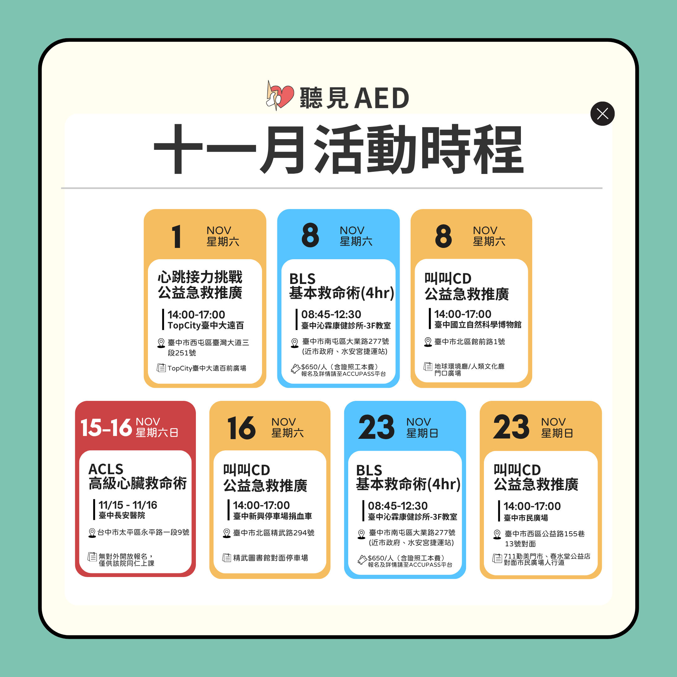 什麼是AED？認識救命神器，掌握黃金3分鐘 – 【聽見 AED】