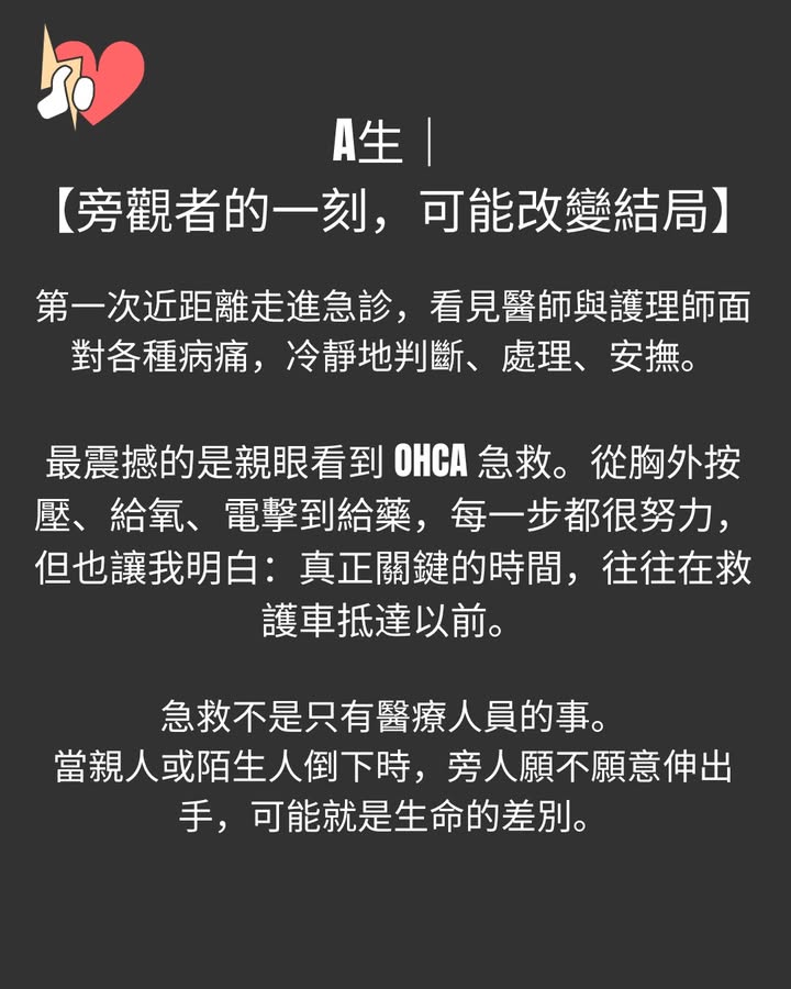 明天我們即將迎來聽見 AED第一屆實習生封面圖 - 【聽見 AED】