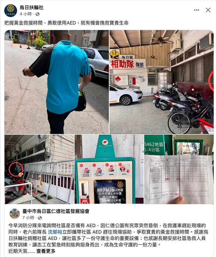 感謝 烏日扶輪社 ，不只是捐贈一台 AED，更重視它能不能在關鍵時刻「真的拿得到」。