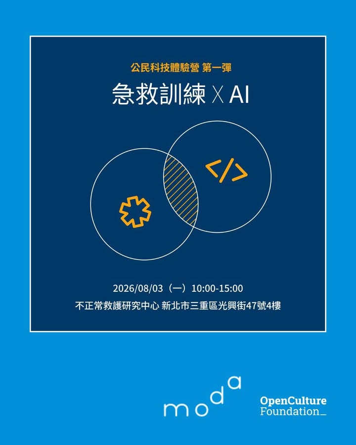 當「急救訓練」遇上「AI」,會長出什麼?