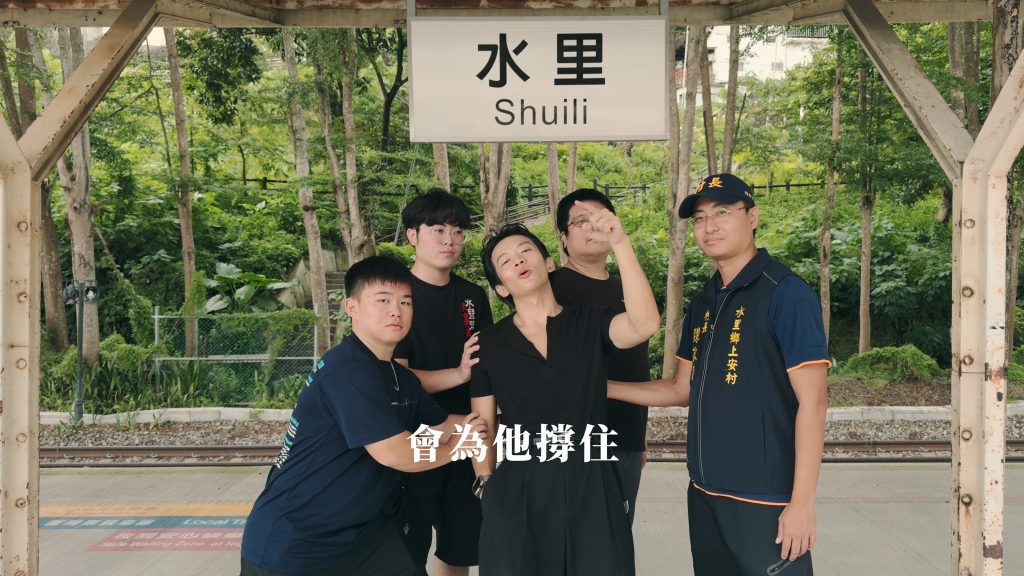 全台灣最安全的鄉鎮———水里