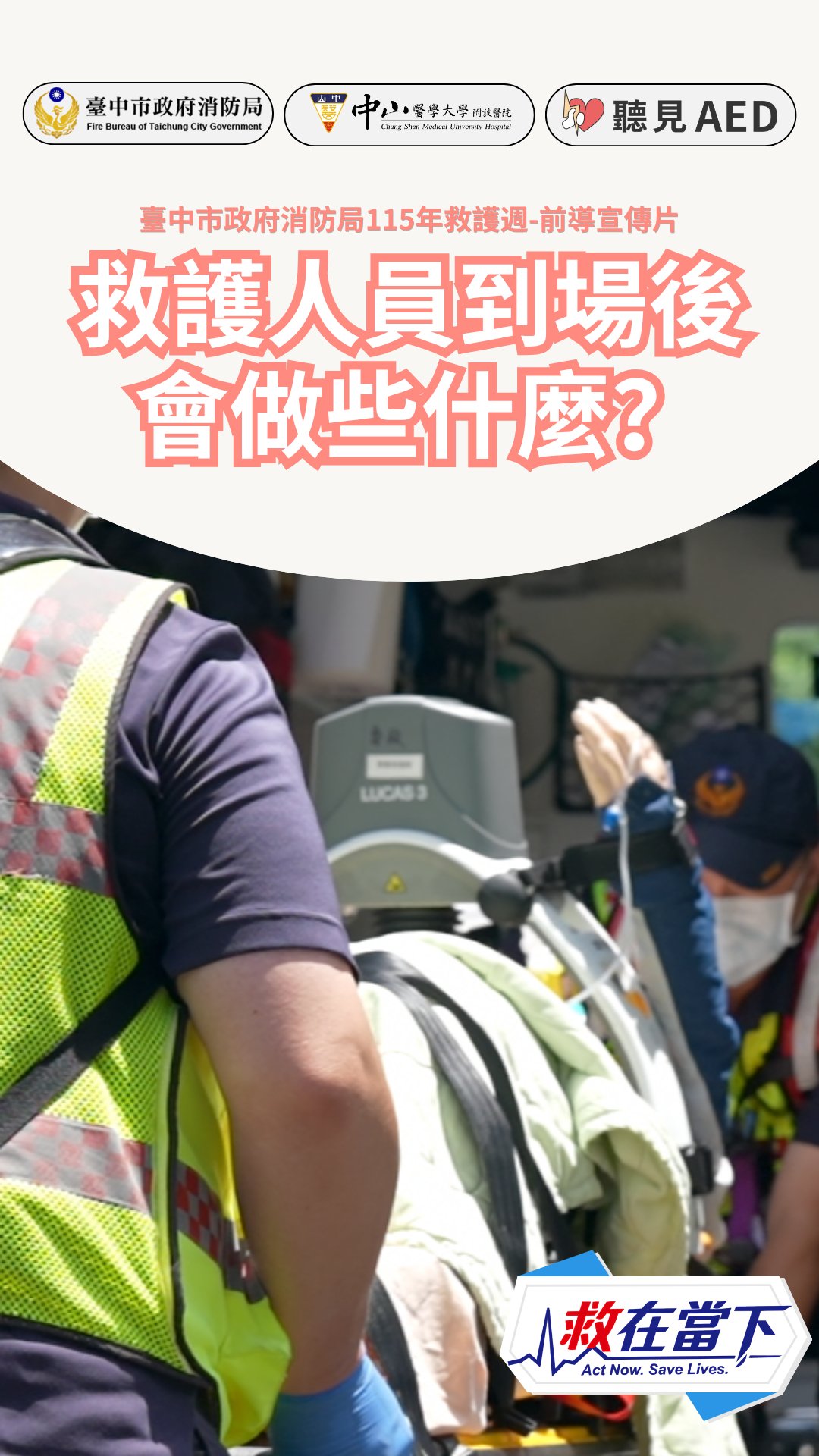 fb202609-5723248524-0 - 【聽見 AED】
